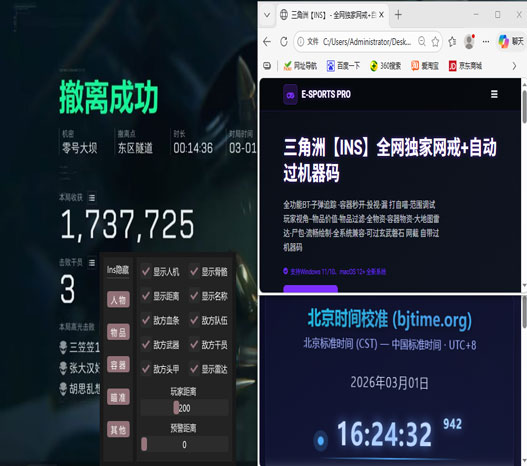 三角洲外挂机软件效果